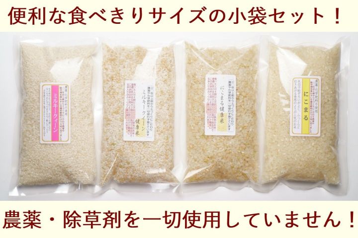 ふるさと納税「自慢のお米、食べくらべ4種類」
